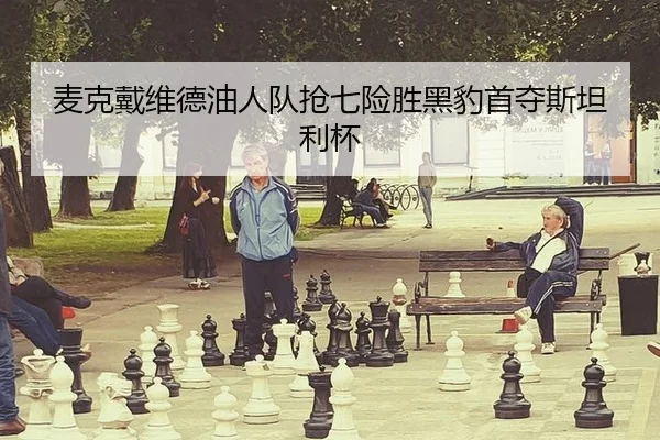 mai-ke-dai-wei-de-you-ren-dui-qiang-qi-xian-sheng-hei-bao-shou-duo-si-tan-li-bei-3-703.jpg