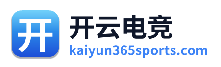 开云电竞